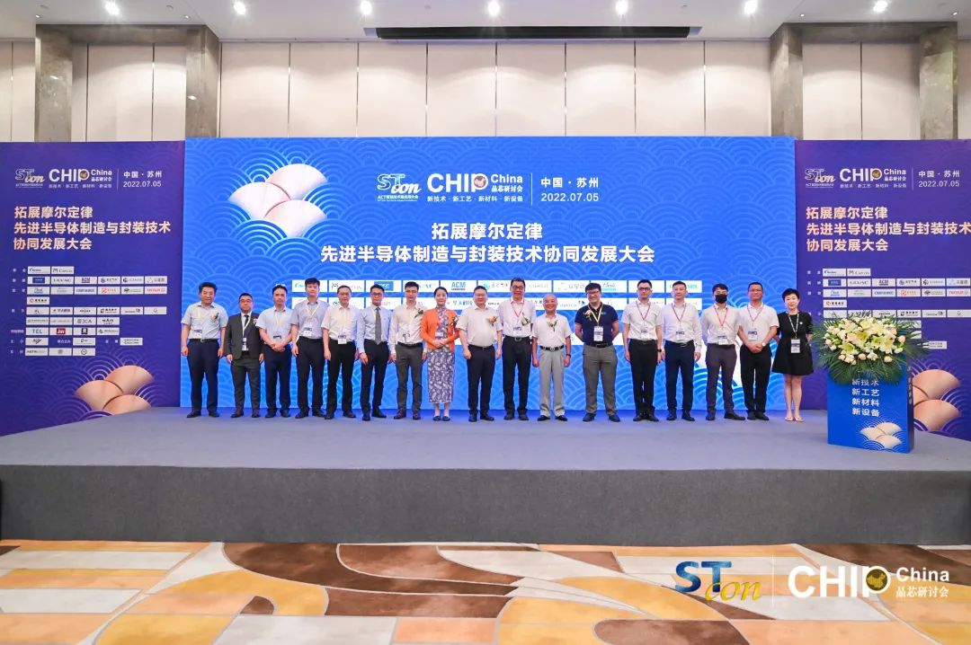 爱发科真空技术（苏州）有限公司出展第十二届Chip China晶芯研讨会